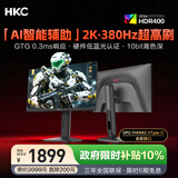 HKC 24.5英寸2K 380Hz专业电竞FastIPS硬件低蓝光HDR400原神游戏10bit旋转升降DP2.1显示器神盾25Q380