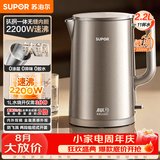 苏泊尔（SUPOR）烧水壶 电热水壶 有钛 速沸2.2L电水壶 家用热水壶2200W大功率烧水2026新款SW-22J01T