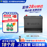瓦尔塔（VARTA）汽车电瓶蓄电池星标65D23L现代途胜卡罗拉丰田起亚以旧换新