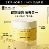 丝芙兰（SEPHORA） 素颜霜透亮元气霜烟酰胺面部身体水润清透懒人霜 【第4代】盈亮元气霜50g