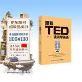跟着TED演讲学英语