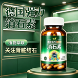 Excellent-Med德国强力消石素肾结石胆囊结石药进口软化排石溶解石化石专用胶囊 150粒*1瓶
