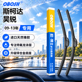 OBOSH欧博士无骨汽车雨刷雨刮器静音耐磨天然橡胶条斯柯达昊锐/09-13款