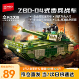 森宝积木军事拼装玩具ZBD-04步兵战车巷战版模型男孩儿童生日礼物