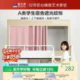 富安娜宿舍上下铺通用高可伸缩强遮光床帘三开门学生围栏蚊帐85~115cm高