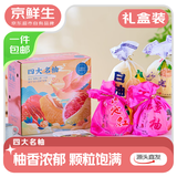 京鲜生 四大名柚（红心+白心+水晶+三红）水果礼盒8.5-9斤 源头直发