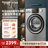 松下（Panasonic）10KG滚筒洗衣机 全自动大容量洗衣机 泡沫净洗涤智能家电羊毛洗羽绒洗家用节能变频电机 一级能效 彩钢一体机身【全网爆款】N1MT 滚筒单洗 10kg