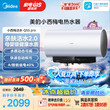 美的（Midea）小西梅电热水器活水自动排污免换镁棒3200W节能速热储水式80L家用国家补贴15% F80-32Q5SPro