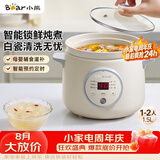 小熊（Bear）电炖锅 煲汤锅 炖汤盅 家用炖锅 陶瓷全自动煮粥锅小型1-2人 辅食电炖锅 DDG-E15K2 1.5L