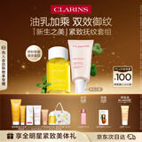 娇韵诗新生之美身体护理油身体乳滋润紧致淡纹护肤品礼物
