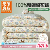 无印良品100%新疆纯棉花被子 春秋被芯空调被四季棉被 约4斤 200*230cm