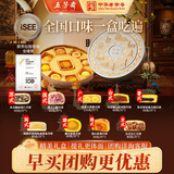 五芳斋月饼礼盒  老字号新款多口味中秋商务礼赠 五芳九州9味9饼595g