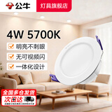 公牛（BULL）LED筒灯嵌入式家用客厅天花灯走廊过道玄关卫生间 超薄防眩光筒灯 4w3寸 5700K白光 开孔70-85mm 官方 吊顶牛眼猫眼高显色灯具 2026年推荐