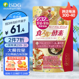 ISDG黄金酵素120粒 果蔬植物酵素减肥日本进口 食物分解孝素 加强版嗨吃大餐救星