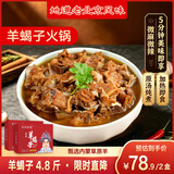 天边青蒙羊蝎子火锅方便菜速食火锅底料涮锅生鲜熟食预制菜 【羊蝎子】微辣2.4斤×2