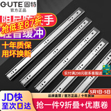 固特 GUTE不锈钢缓冲抽屉轨道阻尼静音滑轨三节导轨加厚滑道强承重 不锈钢加厚（缓冲阻尼静音） 加厚10寸=25cm