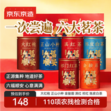 京东京造六福顺安礼盒500g金骏眉正山小种大红袍滇红祁红白茶茶叶中秋礼盒