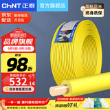 正泰（CHNT） 电线电缆BV1.5/2.5/4/6平方国标家装空调单股铜芯电线铜线电源线 4平方 (黄色-零线/100米)