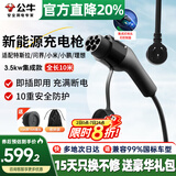 公牛（BULL）随车充3.5kw家用新能源汽车充电枪适配特斯拉问界小米领克大众理想比亚迪埃安吉利星愿便携充电器 【新国标3C认证】3.5KW集成枪小旋风-10米