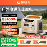 UDPOWER【3C认证】有电储能户外电源220V大容量大功率露营车载应急移动电源电瓶蓄电池1.2度电白色CS1200
