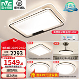 雷士（NVC）现代简约LED大厅吸顶灯客厅大灯饰全屋温馨卧室书房灯具套餐高显 【3室2厅】5灯-客厅+卧室*3+吊扇