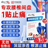 时珍世家 金系列腰椎间盘突出膏药贴压迫神经腰疼痛屁股疼腿最好的腰肌劳损专用贴