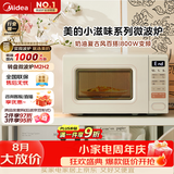 美的（Midea）小滋味系列微波炉变频家用奶油风百搭复古转盘式一级能效微波炉以旧换新20L（M2H2）