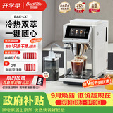 Barsetto【政府补贴】百胜图办公室小型咖啡机家用全自动意式三合一研磨一体现磨冷萃磨豆机 BAE-LX1极昼白