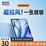 图拉斯【超顺滑丨专业抗指纹】 适用2026iPadPro新款Mini7钢化膜 Air8/7第11代/10/6平板保护高清抗反光 【2026款iPad Air 8/7/6】11英寸 【高清高透｜附赠贴膜