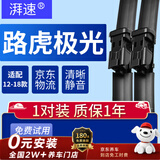 湃速路虎极光雨刮器适配12-18款无骨汽车雨刷胶条雨刮片原厂静音24/21