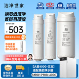 洁净世家适用美的净水器滤芯S1系列PAC复合C1前置活性炭C2后置活性炭RO反渗透膜净水机滤芯 MRO1790B-400G【大麦400G-三支】