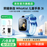 荣耀儿童手表3i 新品上市 10重安全定位 1.52英寸超大屏幕 4G全网通 小学初中生电话手表智能手表 BW35 蓝色+晒单有礼