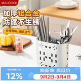 美厨（MAXCOOK）筷子筒筷笼 筷子勺子置物架厨房餐具收纳沥水盒两格加大 MCZW7862