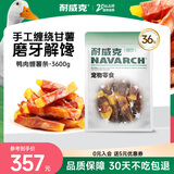 耐威克鸭肉缠红薯条狗零食成犬幼犬宠物训狗奖励磨牙棒泰迪100g*36袋