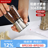 美厨（MAXCOOK）304不锈钢研磨器 胡椒手动研磨瓶黑胡椒粉花椒调味瓶小号MCPJ026