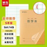 晨光（M&G）文具带防水PP书皮数学本36K作业本小学生算数练习本运算算术本子14张 5本K36223E开学必备