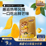 三只松鼠芒果干116g/袋 蜜饯果干休闲零食办公室小吃果脯水果干