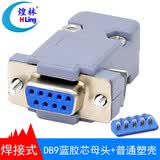 煌林（HLing） 煌林 串口头 2排9针 DB9接头 RS232插头 COM焊线头 DB9孔 母头蓝胶芯+普通塑壳10套