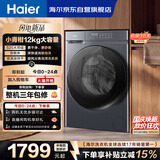 海尔（Haier）滚筒洗衣机全自动洗烘家用 小青柑12公斤超薄大容量  京东自营 除菌螨XQG120 HL50D1