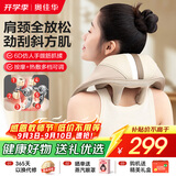 奥佳华【教师节礼物】颈椎按摩仪居家热敷披肩舒缓斜方肌肩颈酸痛腰背腿按摩生日送父母男女友2625白沙杏