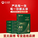 亚太森博A4打印纸 70g复印纸 严选林 500张*5包办公用纸顺滑打印2500张整箱
