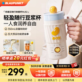 蓝宝（BLAUPUNKT）迷你破壁机豆浆机小型1人-2人豆浆杯便携式 家用全自动免煮免过滤五谷杂粮豆奶机榨汁机辅食机MJ02 【1人用】密封便携|热饮280mL/冷饮350mL