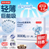 京东京造婴儿拉拉裤尿不湿纸尿裤Cloud2.0云柔XXXXL38片(19kg以上)超薄
