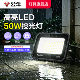 公牛（BULL）LED防水投光灯 户外强光照明灯篮球场工地室外农村庭院探照灯射灯 【防水】50W 照明约30m² 官方220V接电超亮大面积IP65广告牌工程投射灯