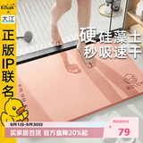 大江小黄鸭联名【硬】硅藻泥吸水地垫浴室门口脚垫卫生间地垫39x60cm