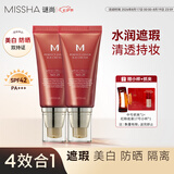 谜尚（MISSHA）【2支】大红bb霜50ml*2支装经典款23号遮瑕美白防晒隔离七夕礼物