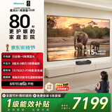 海信RGB-激光电视 星光S1 纯享版 80英寸 大屏护眼 75-80 80L7QR 世界杯定制