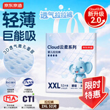 京东京造婴儿拉拉裤尿不湿纸尿裤Cloud2.0云柔XXL52片(15kg以上)超薄透气