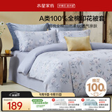水星家纺被套纯棉100%全棉单件A类被罩床上用品双人被褥套200x230家居馆