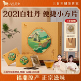 八马茶业福鼎白茶白牡丹 2021年原料茶叶高端礼盒装240g 节日送礼长辈
